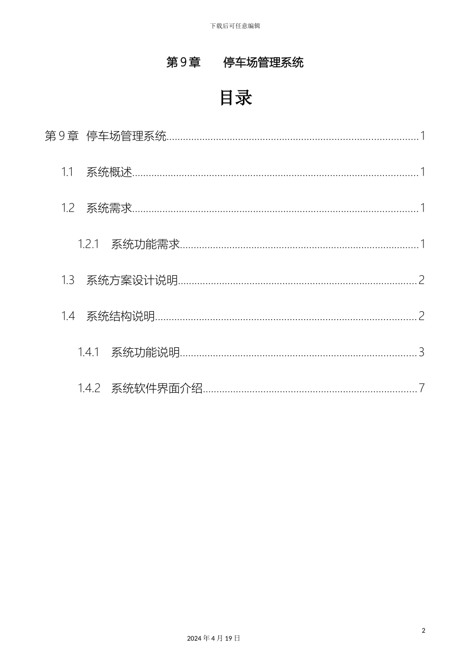 停车场管理系统范本_第2页