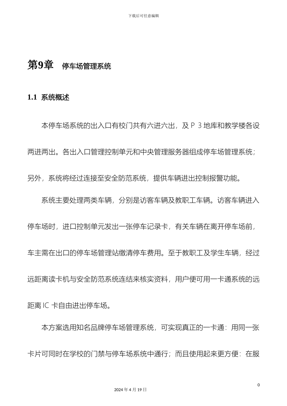 停车场管理系统范本_第3页