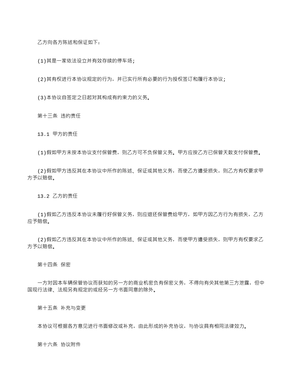 停车场车辆保管合同_第3页