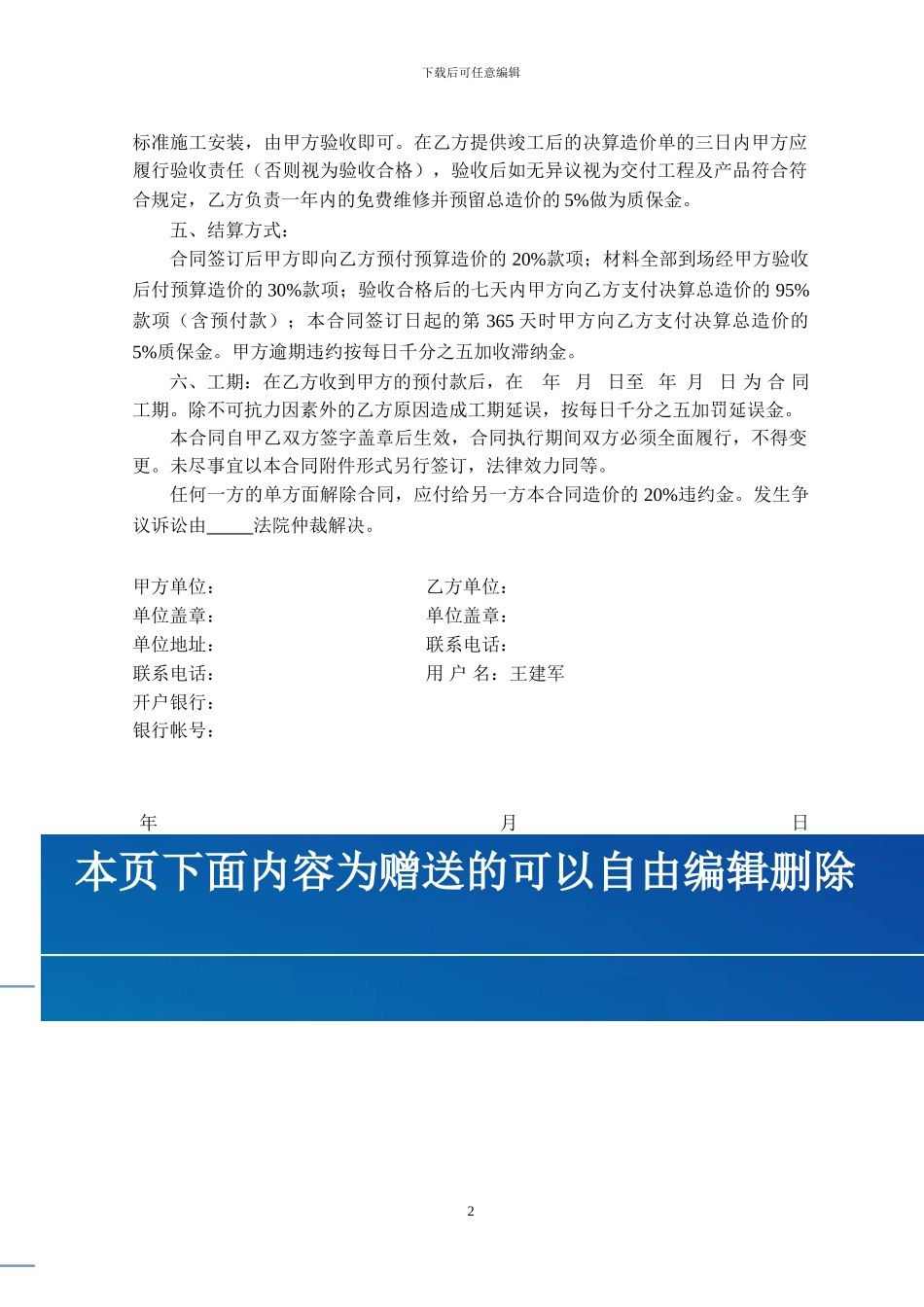 停车场设施安装施工合同_第2页