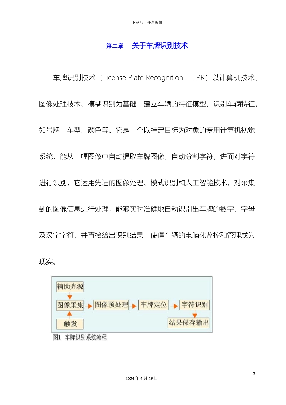 停车场系统方案车牌识别版模板_第3页