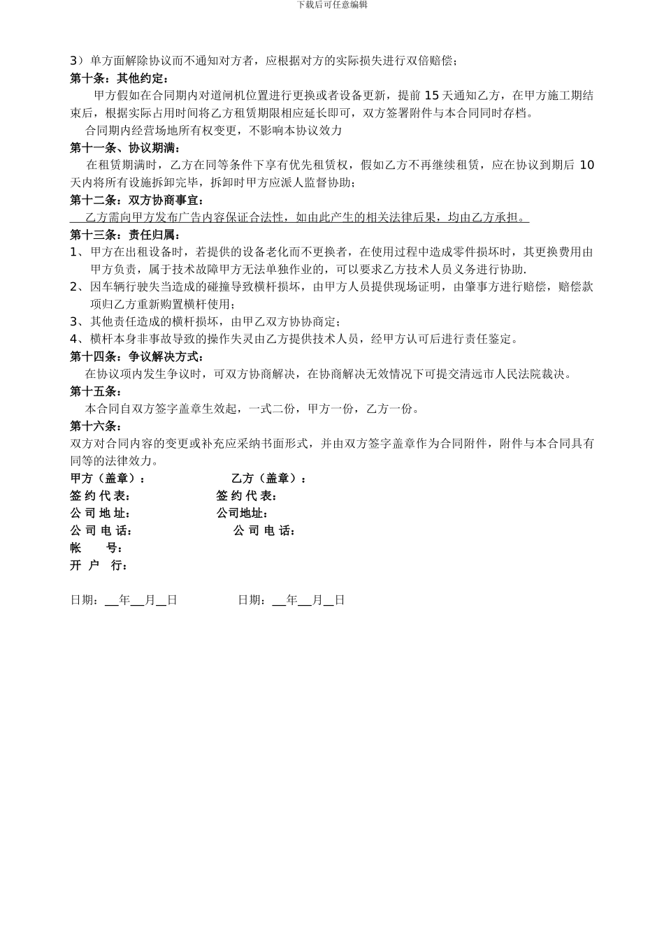 停车场道闸广告合作协议_第2页