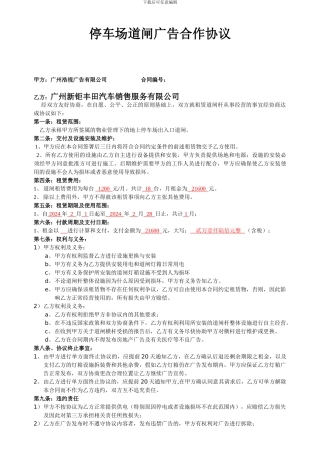 停车场道闸广告合作协议