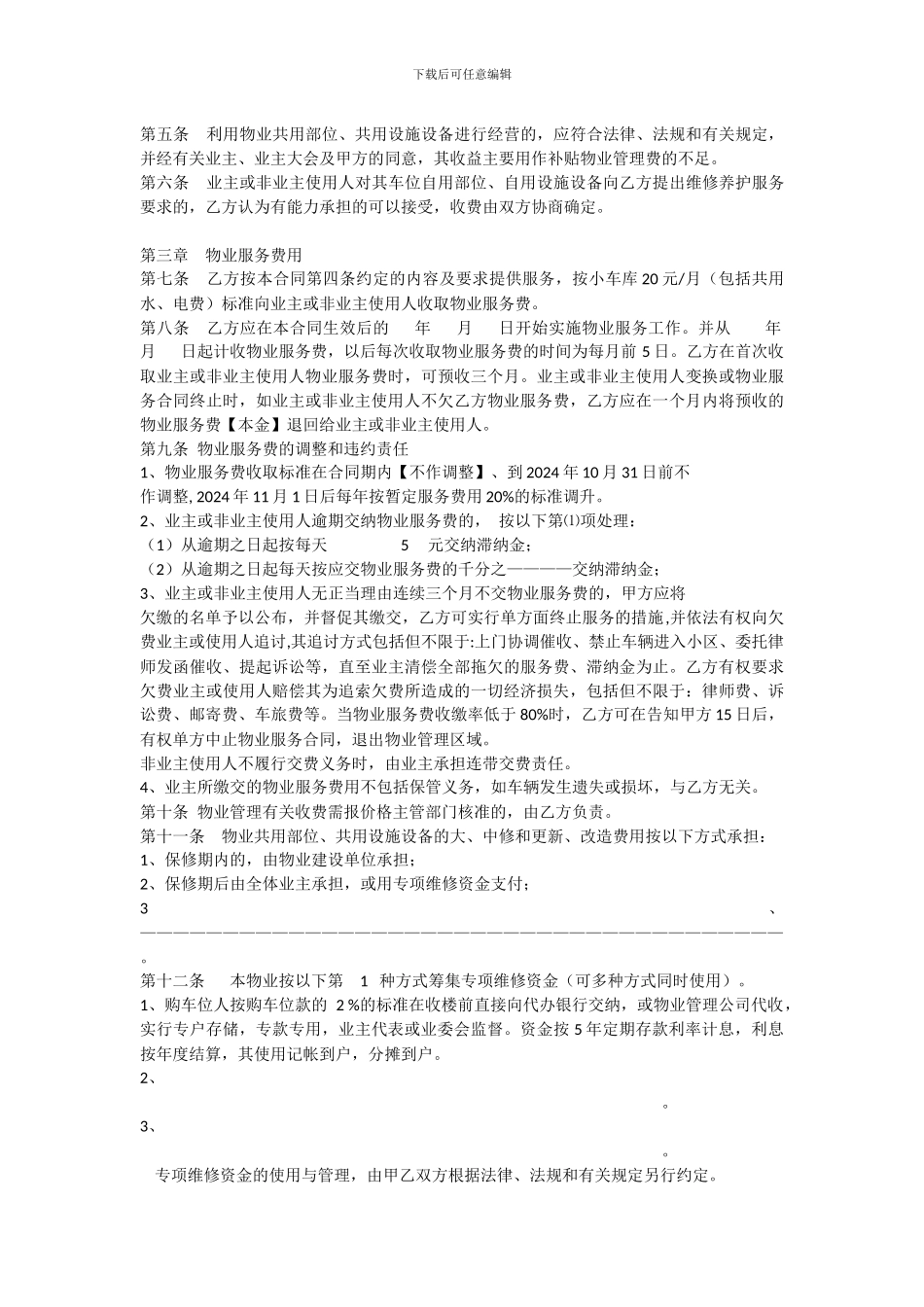 停车管理服务协议_第2页