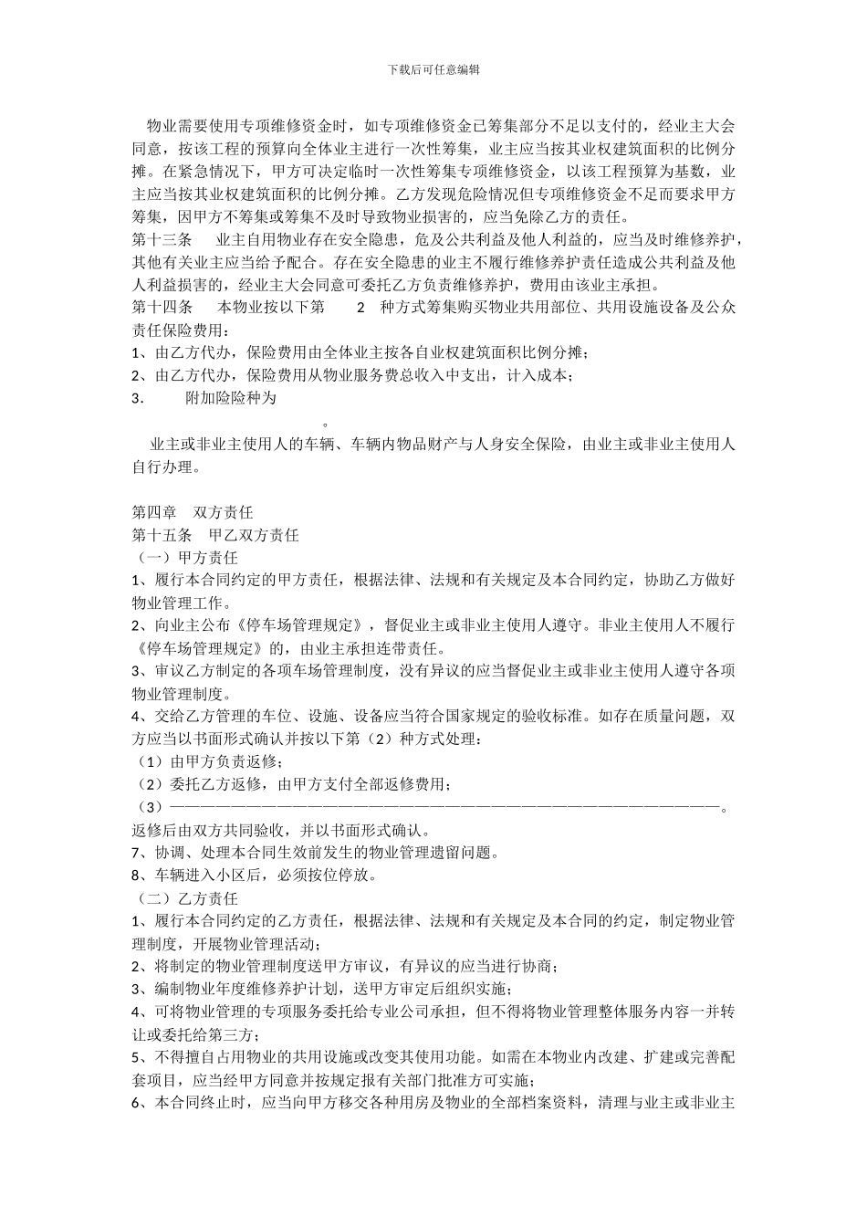 停车管理服务协议_第3页