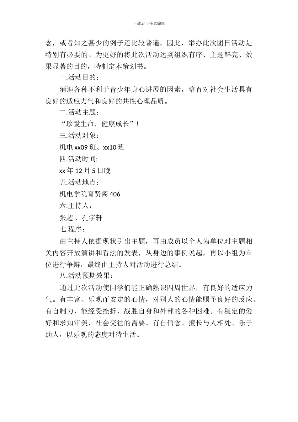 健康主题团日活动策划书_第3页