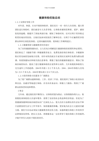 健康体检经验总结
