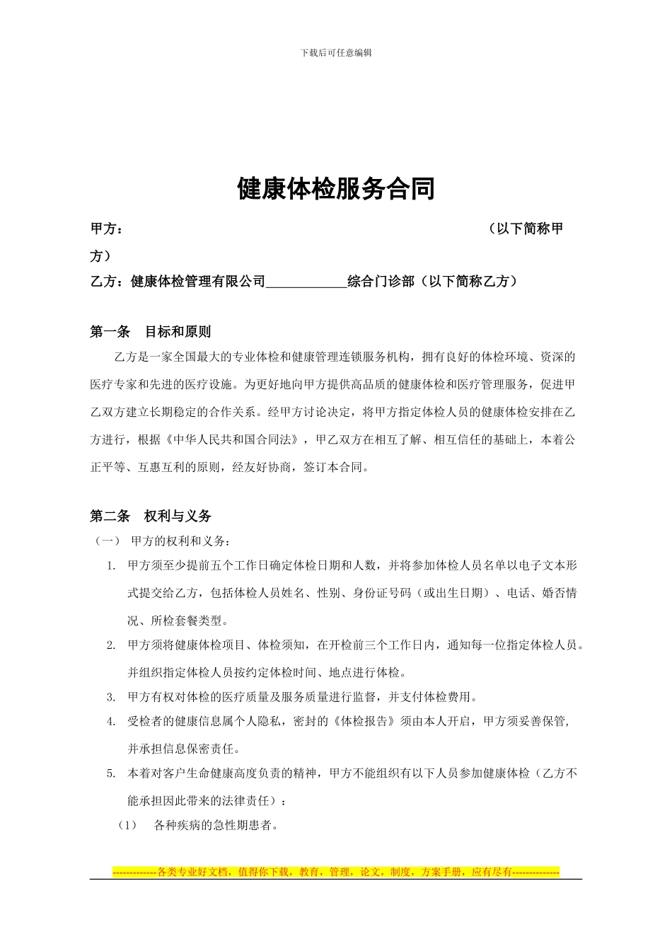 健康体检服务合同_第1页