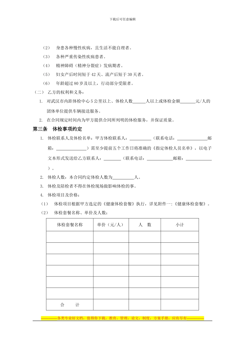 健康体检服务合同_第2页
