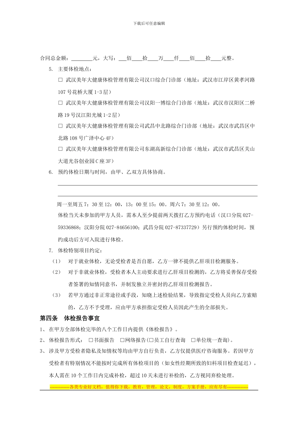 健康体检服务合同_第3页