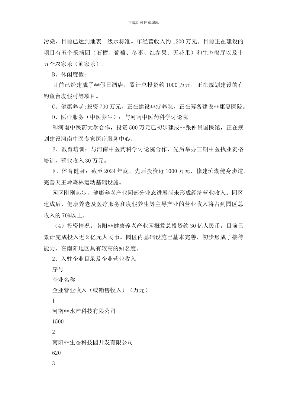 健康养老产业园简介_第3页