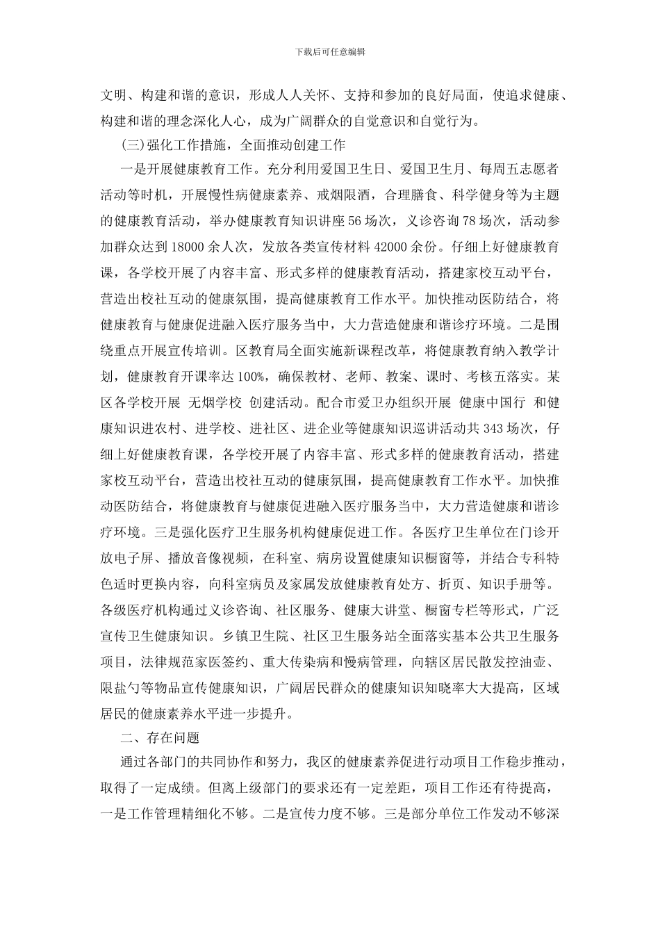 健康促进工作总结最新_第2页