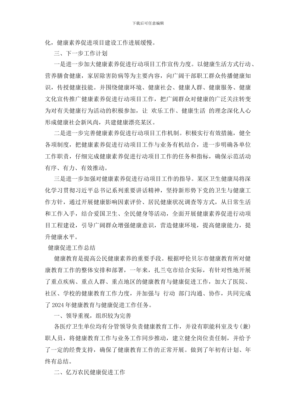 健康促进工作总结最新_第3页