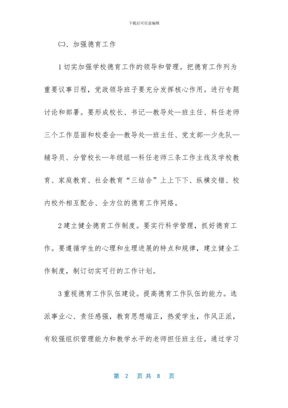 健康学校建设工作计划_第2页