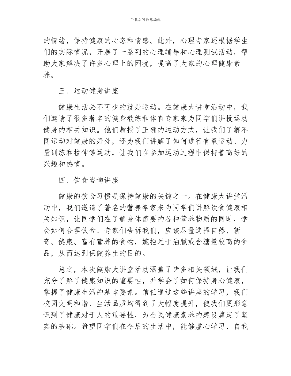 健康大讲堂活动总结_第2页