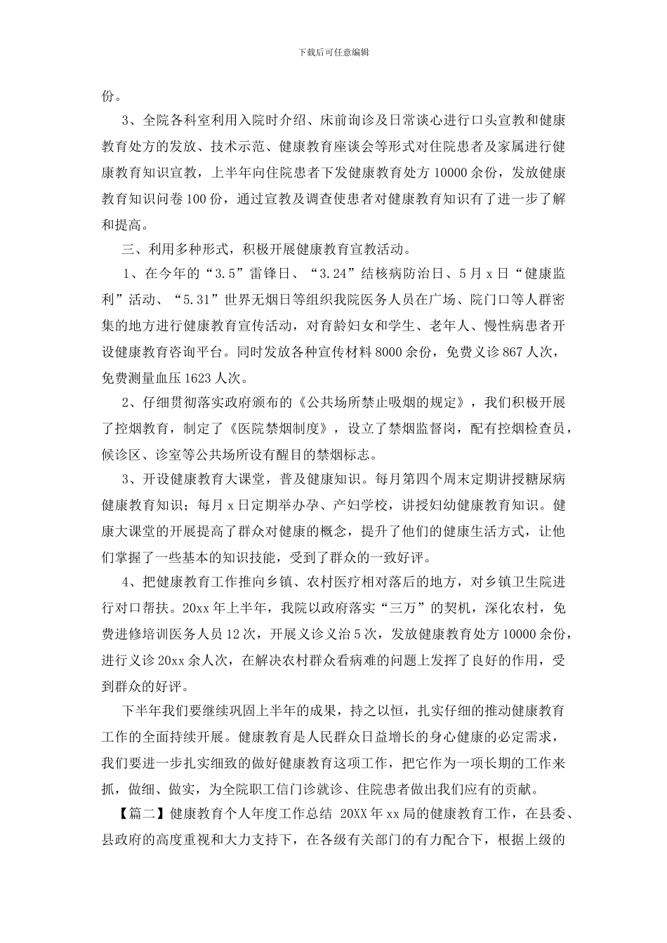健康教育个人年度工作总结_第2页