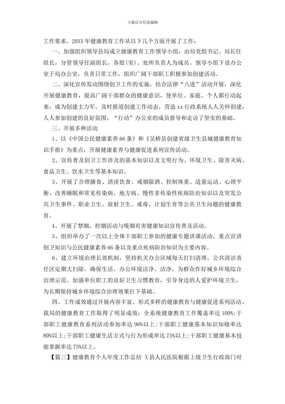 健康教育个人年度工作总结_第3页