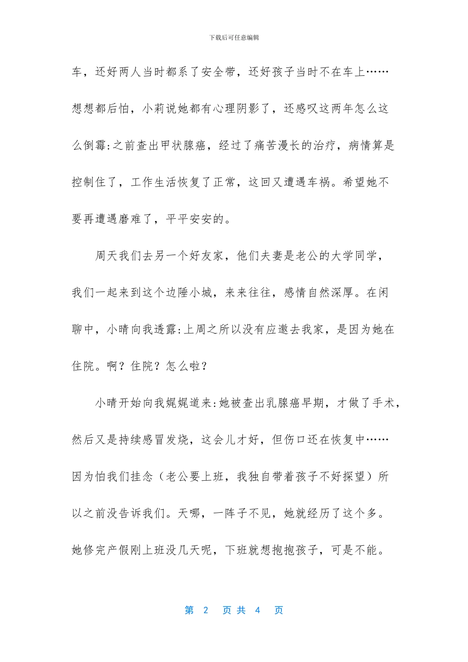 健康平安就是最大的财富-平安是最大的财富_第2页