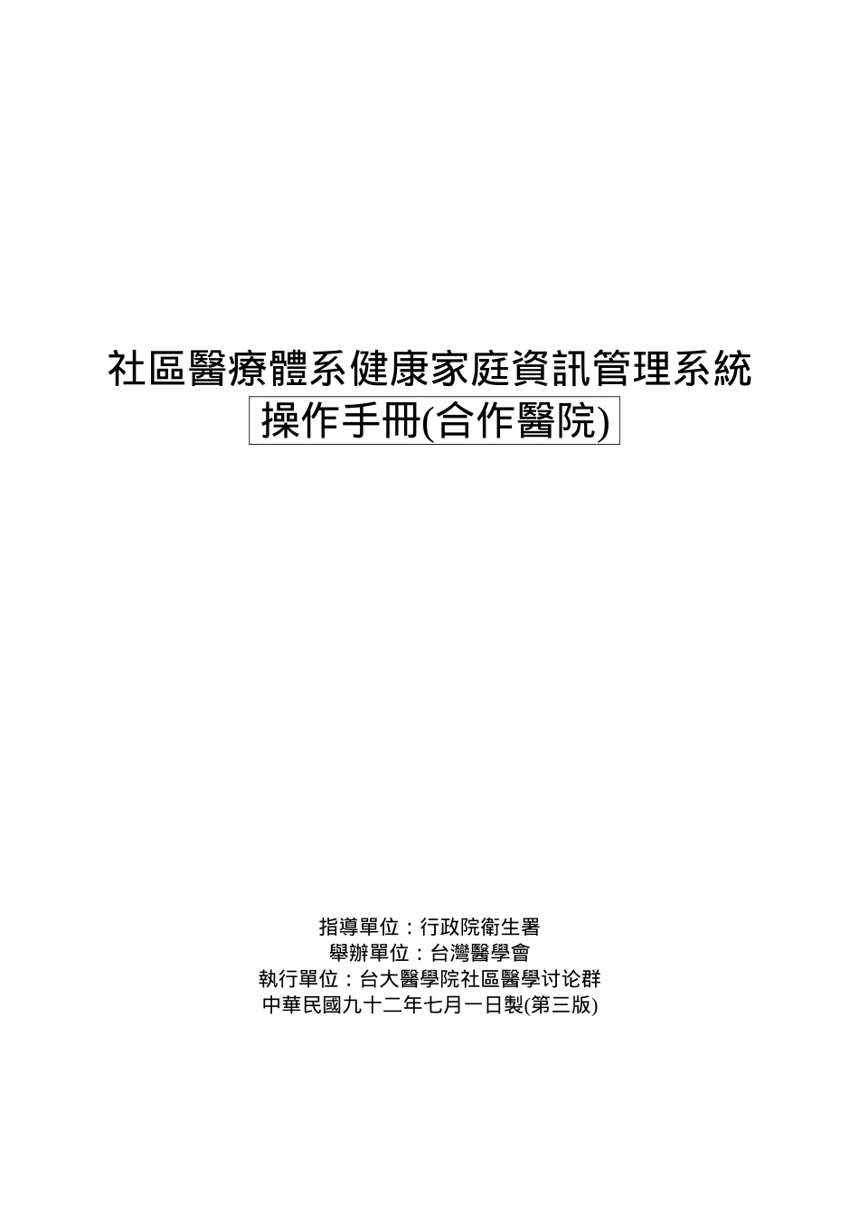 健康家庭资讯管理系统操作手册_第1页