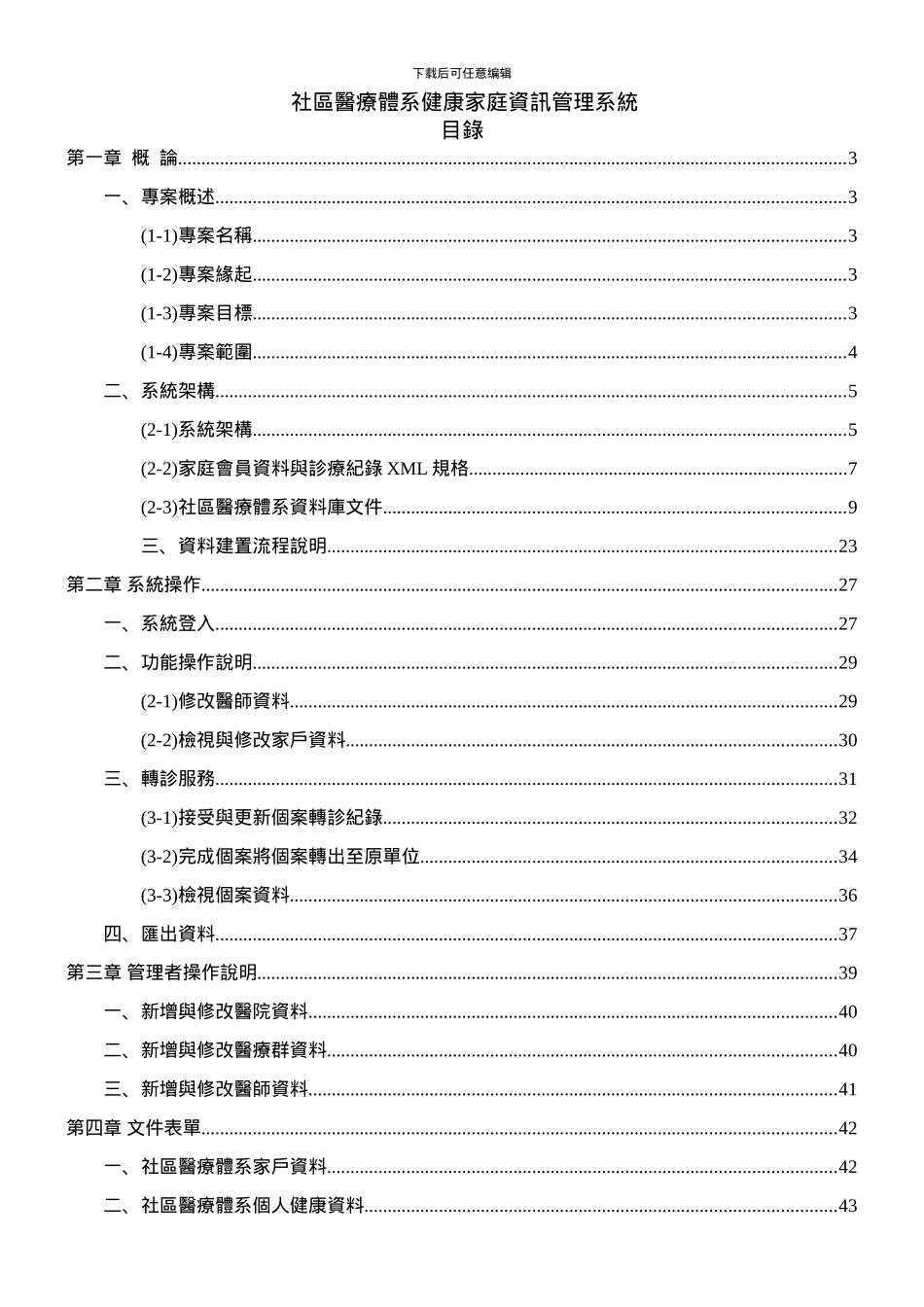 健康家庭资讯管理系统操作手册_第2页