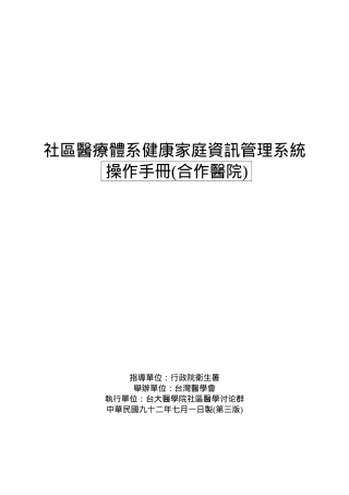 健康家庭资讯管理系统操作手册