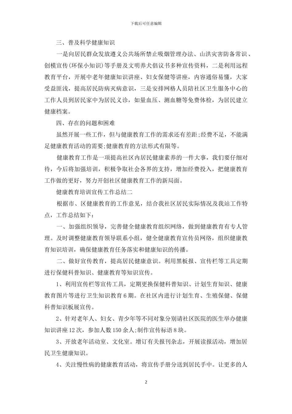 健康教育培训宣传工作总结_第2页