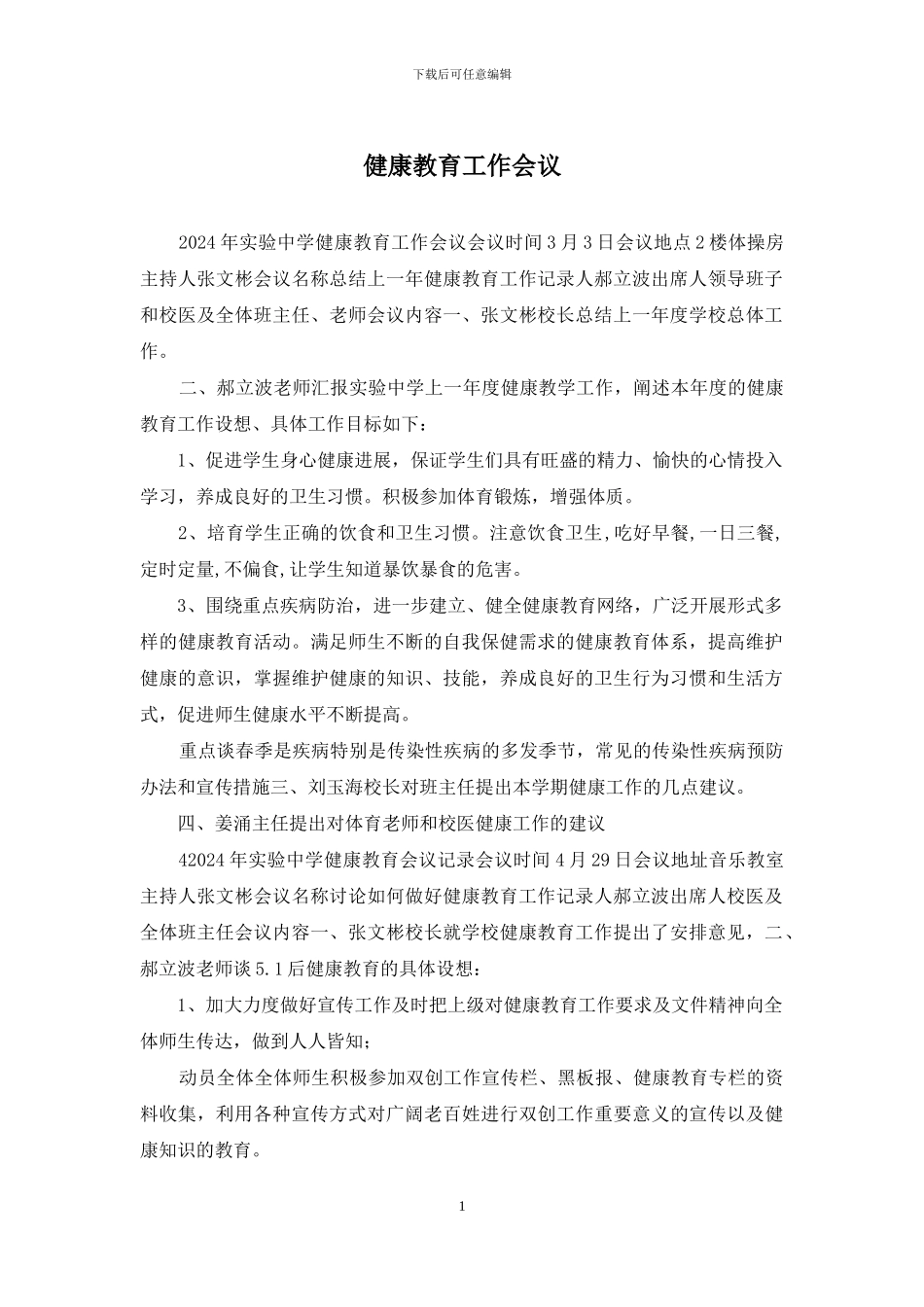 健康教育工作会议_第1页