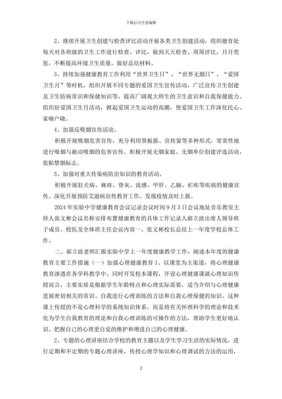 健康教育工作会议_第2页