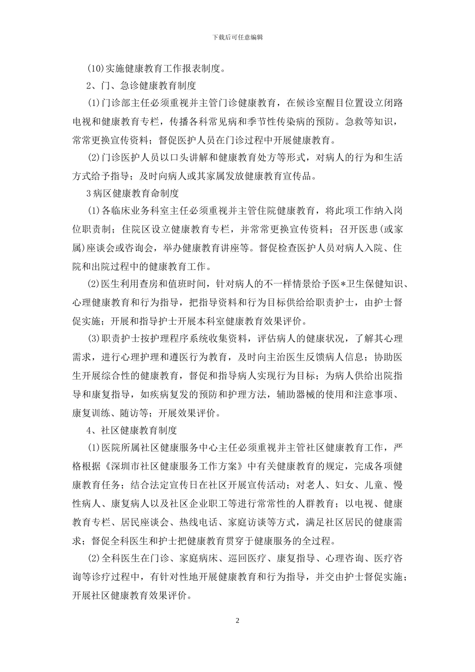 健康教育工作制度_第2页