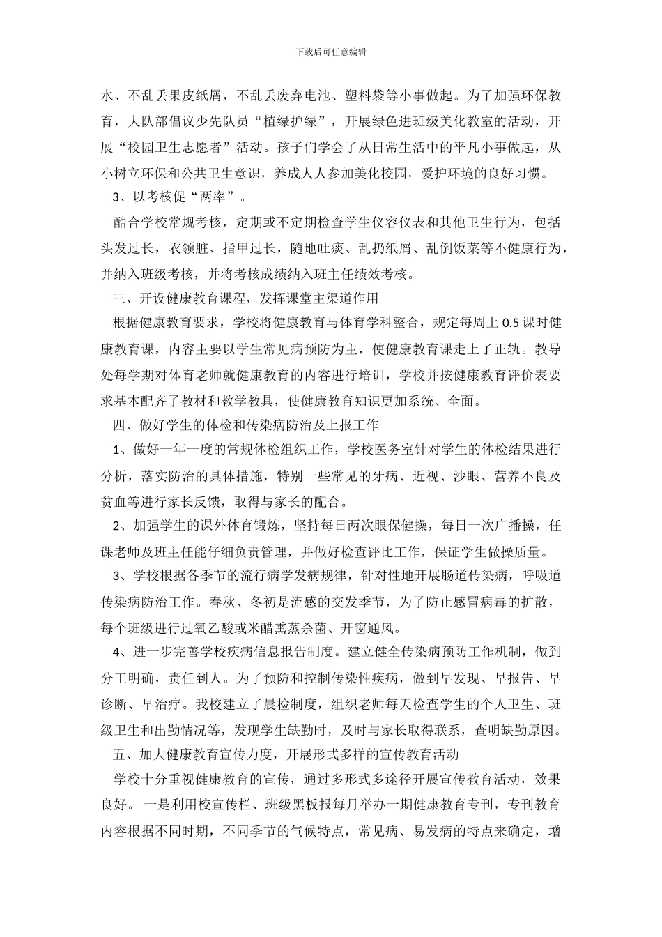 健康教育自查报告_第3页