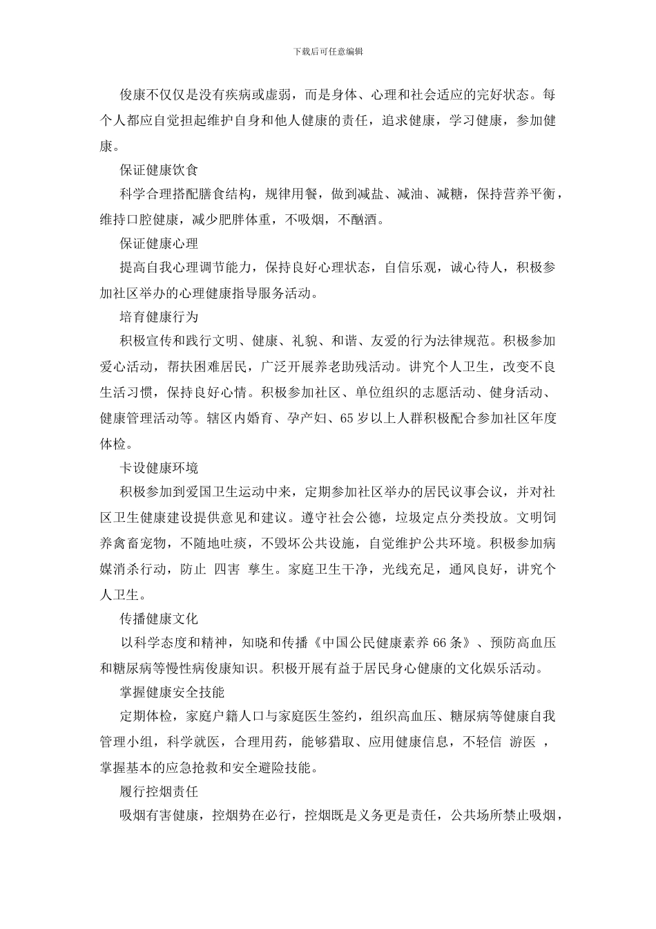健康生活倡议书优秀范本精选_第2页