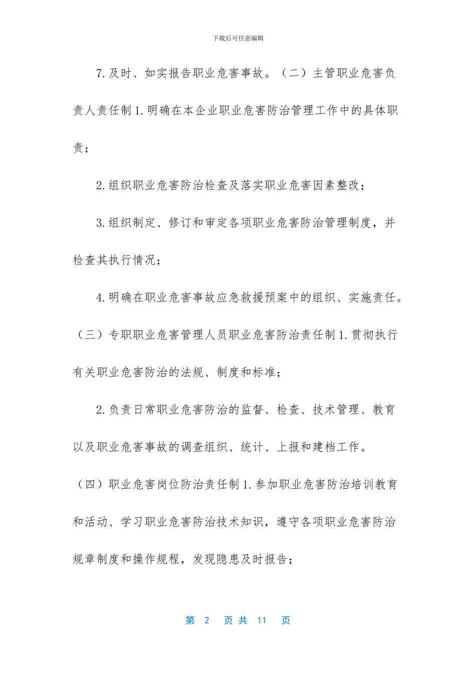 健康管理13项制度_第2页