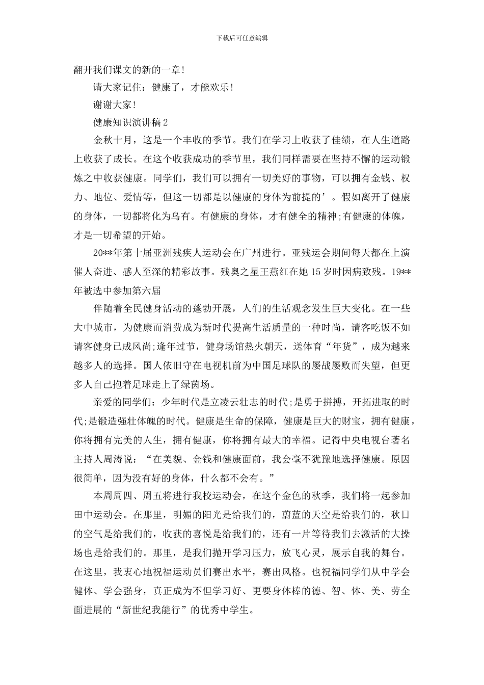 健康知识演讲稿_第2页