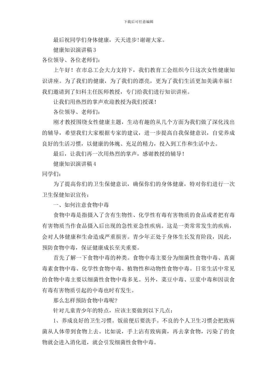 健康知识演讲稿_第3页