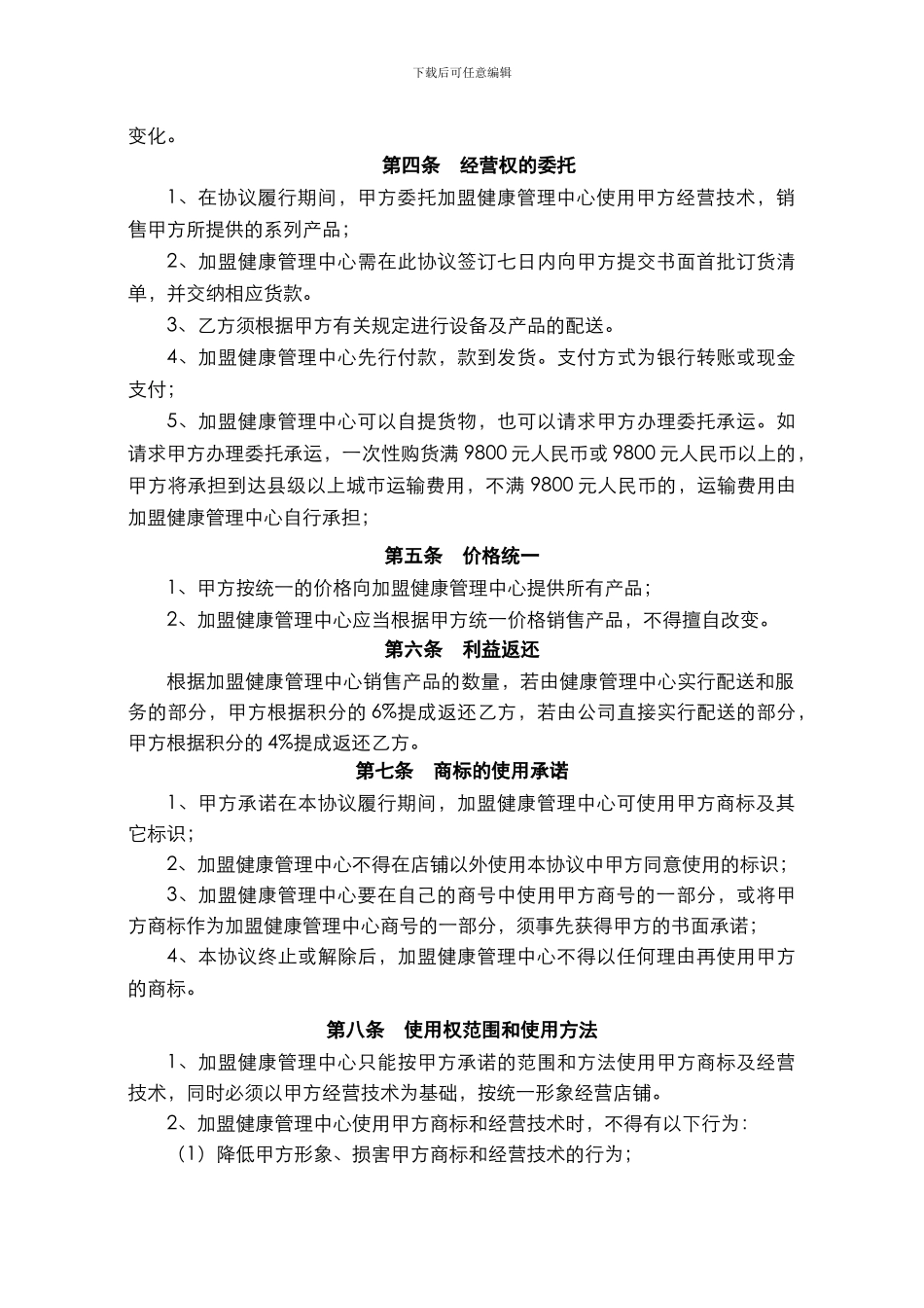 健康管理中心加盟协议书模板_第2页
