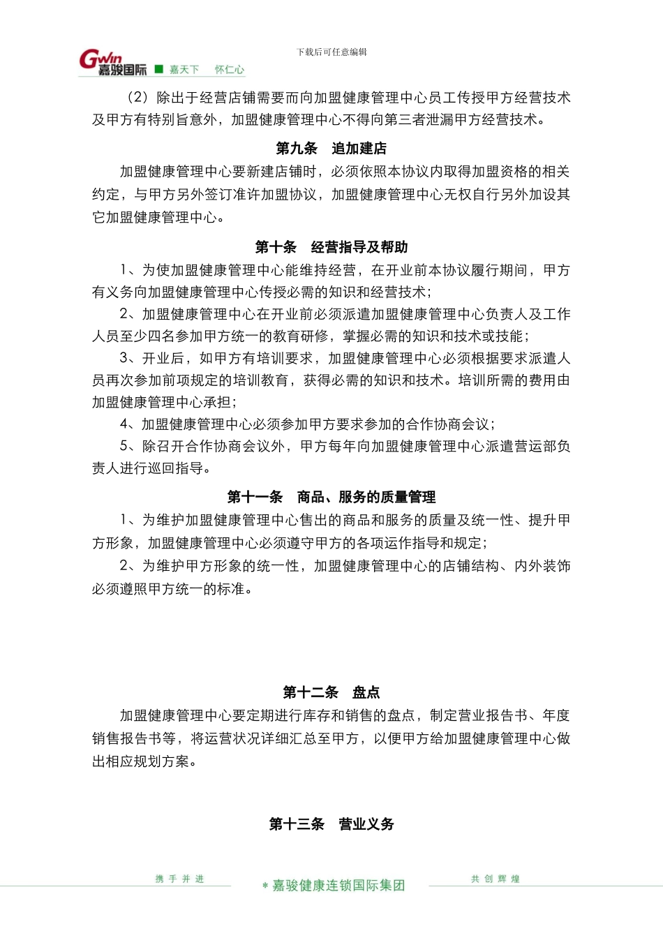 健康管理中心加盟协议书_第3页