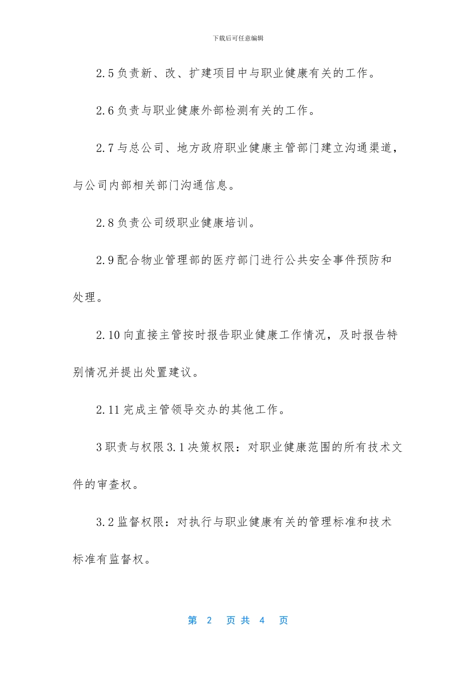 健康管理师适合哪些岗位_第2页