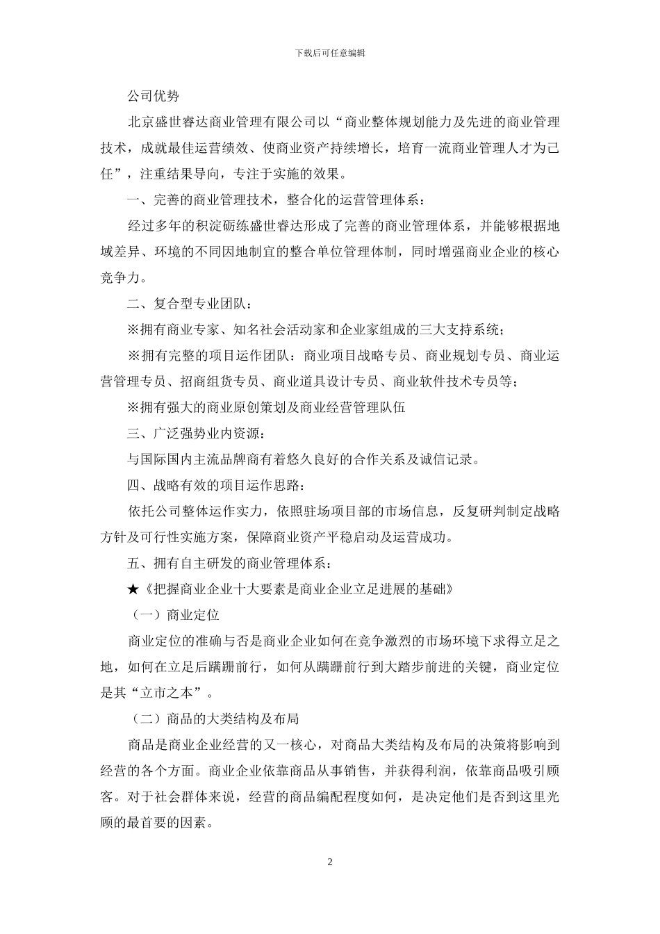 健康管理公司简介_第2页