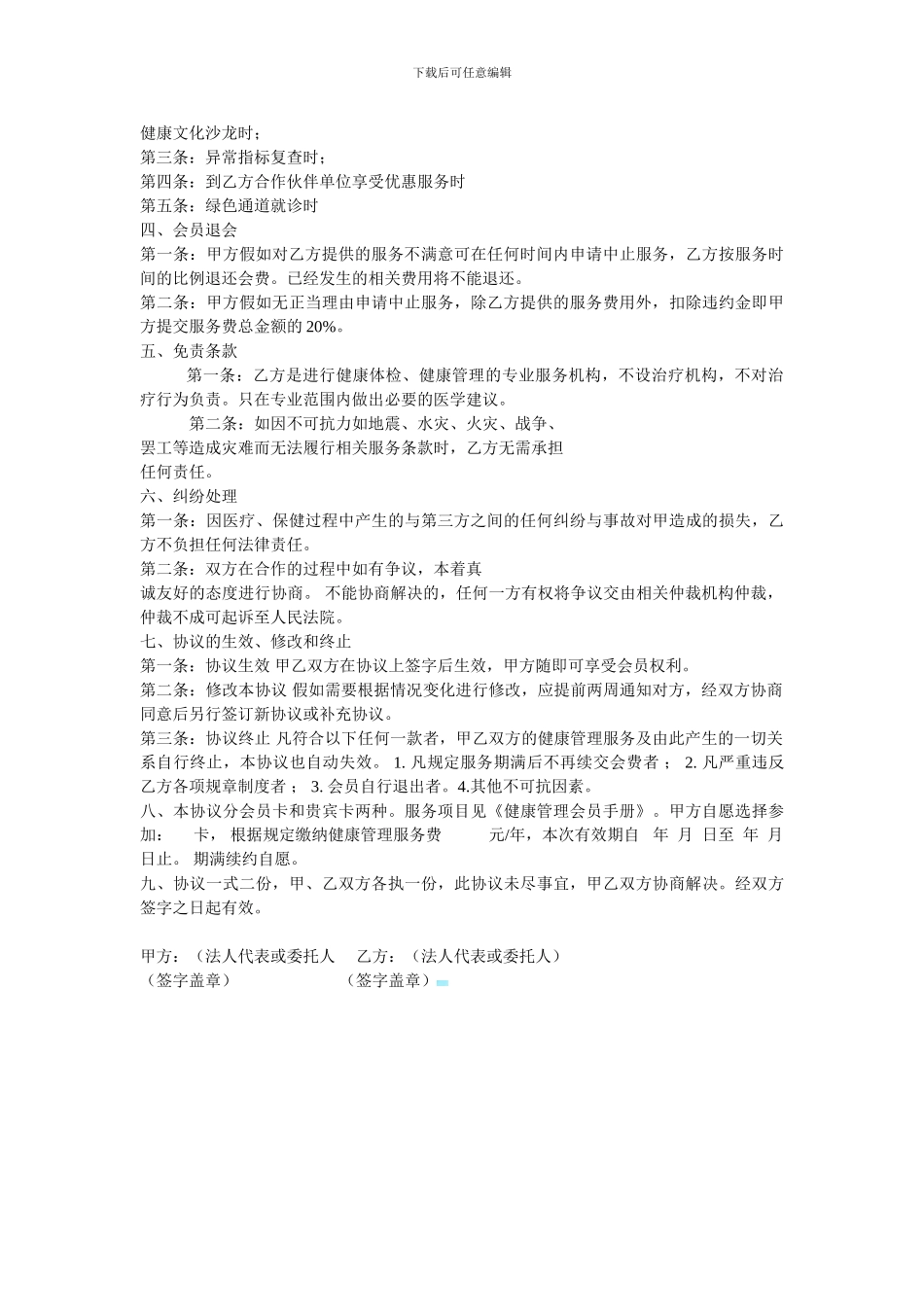 健康管理服务协议_第2页
