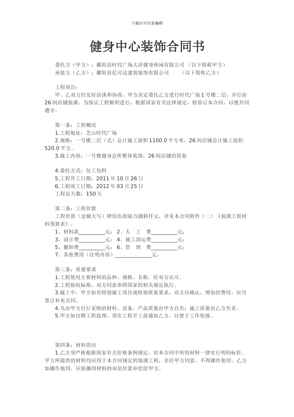 健身中心装饰合同书_第1页