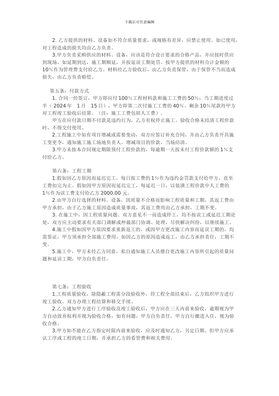 健身中心装饰合同书_第2页