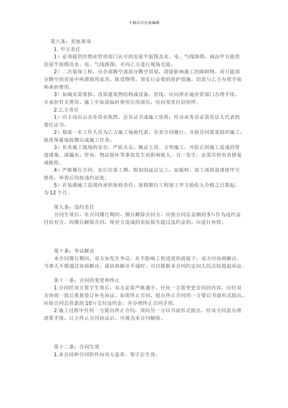 健身中心装饰合同书_第3页