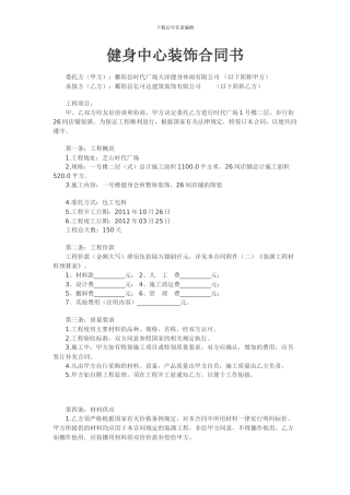 健身中心装饰合同书