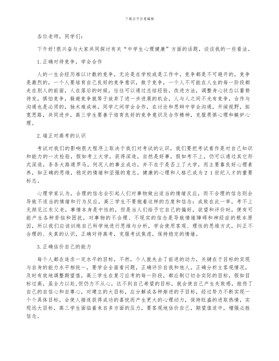 健康行演讲稿7篇_第2页