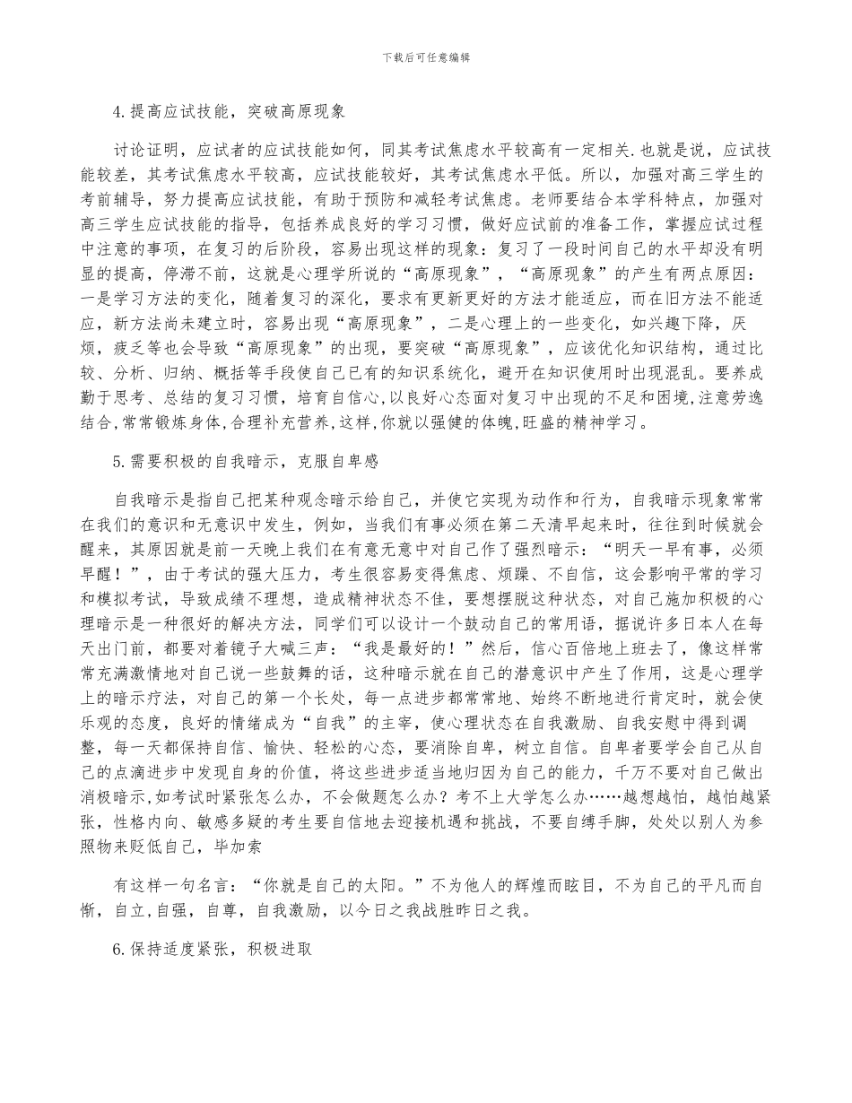 健康行演讲稿7篇_第3页