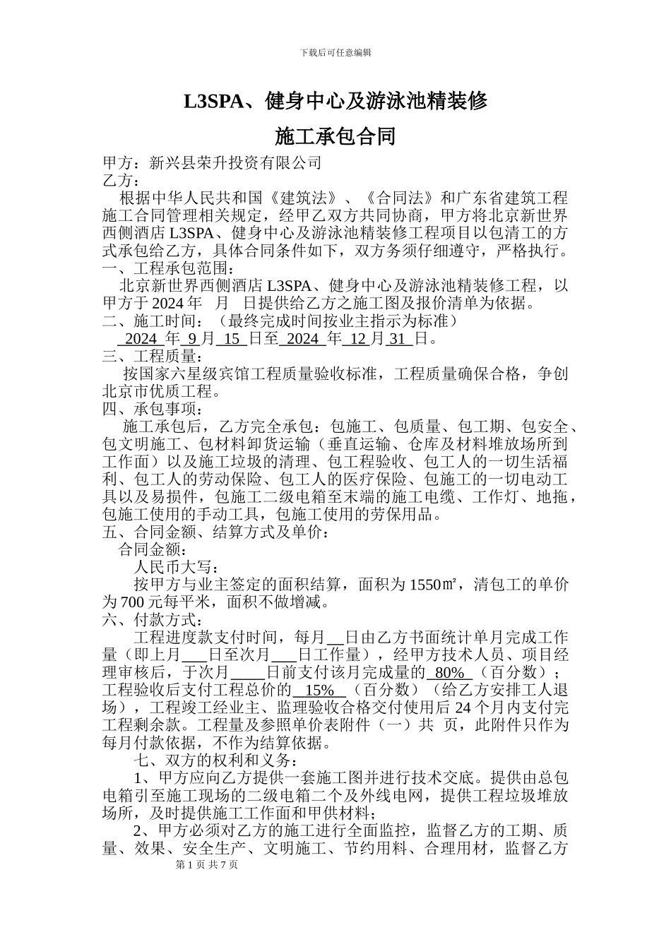 健身中心及游泳池施工承包合同_第1页