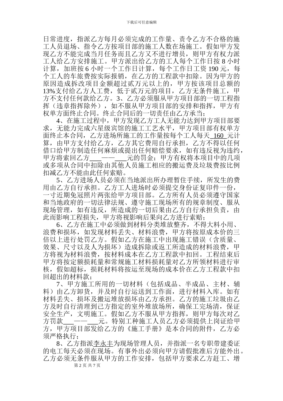 健身中心及游泳池施工承包合同_第2页