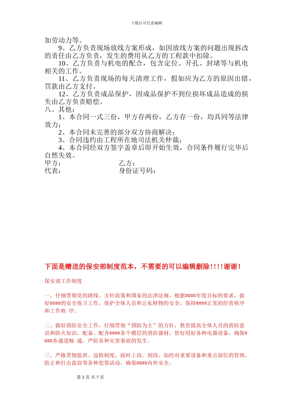 健身中心及游泳池施工承包合同_第3页