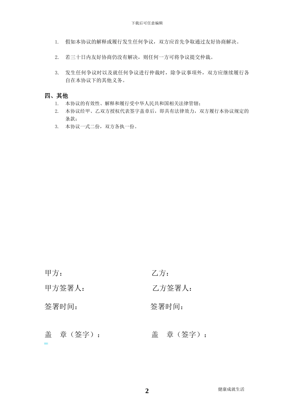 健身会所-与-GYM兄弟广告传媒公司合作合同_第2页