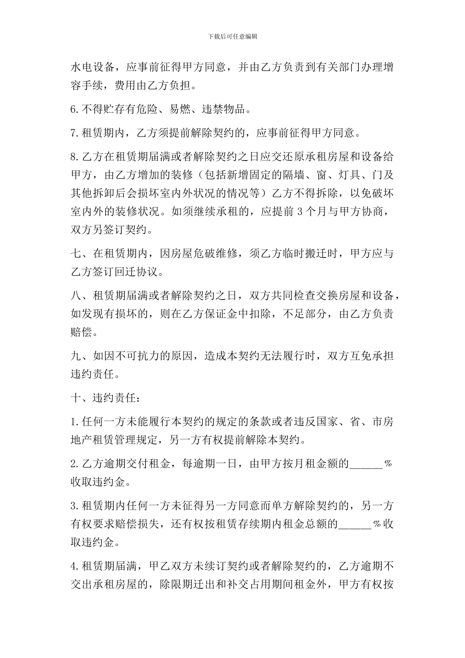 健身俱乐部商铺租赁协议书_第3页